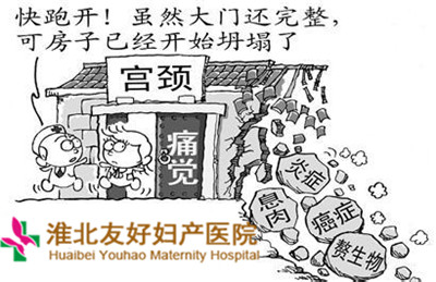 慢性宮頸炎會對女性產(chǎn)生哪些危害