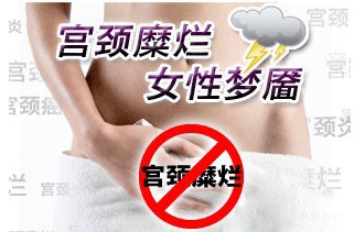 宮頸糜爛癥狀不明顯，可以不治療嗎