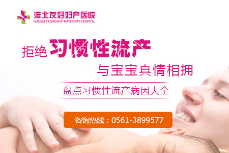 女性染色體異常會誘發(fā)習慣性流產(chǎn)嗎